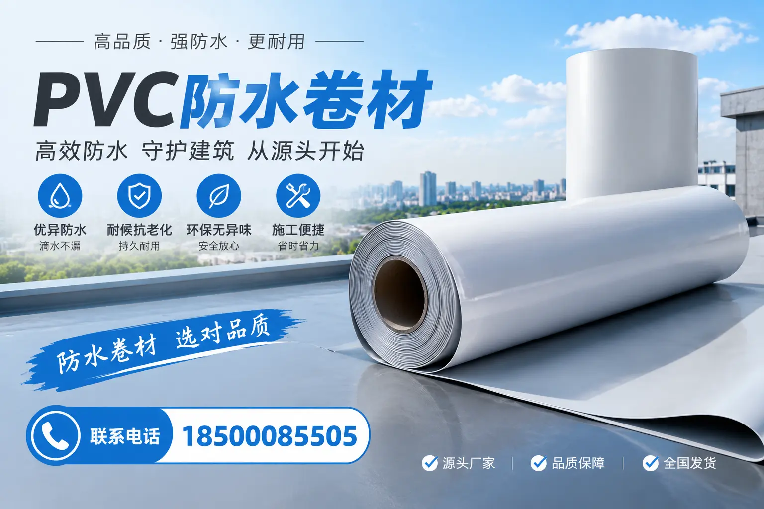如何判断PVC防水卷材的质量优劣?中卫选购技巧